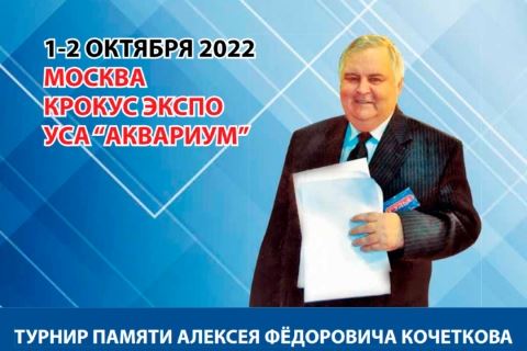 "Легенда танцевального спорта" - турнир памяти А.Ф. Кочеткова пройдет в Крокусе 1-2 октября