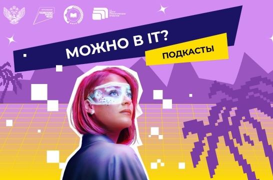 Новый выпуск «Шоу профессий» посвящен IT-сфере